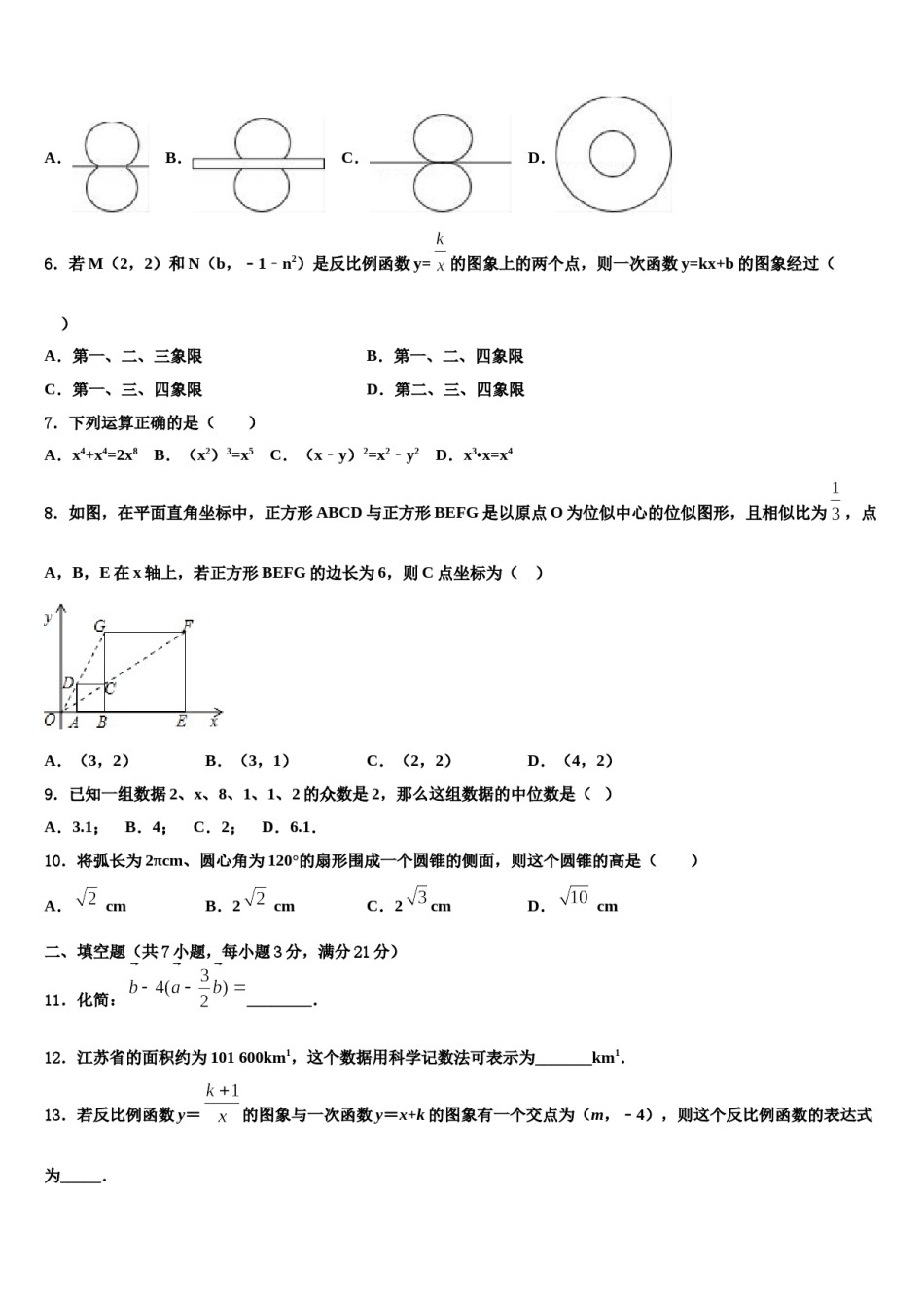 成都十八中学重点中学2024届初中数学毕业考试模拟冲刺卷含解析.doc_第2页