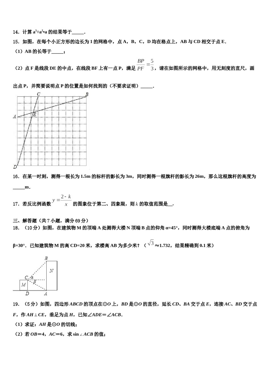 成都十八中学重点中学2024届初中数学毕业考试模拟冲刺卷含解析.doc_第3页