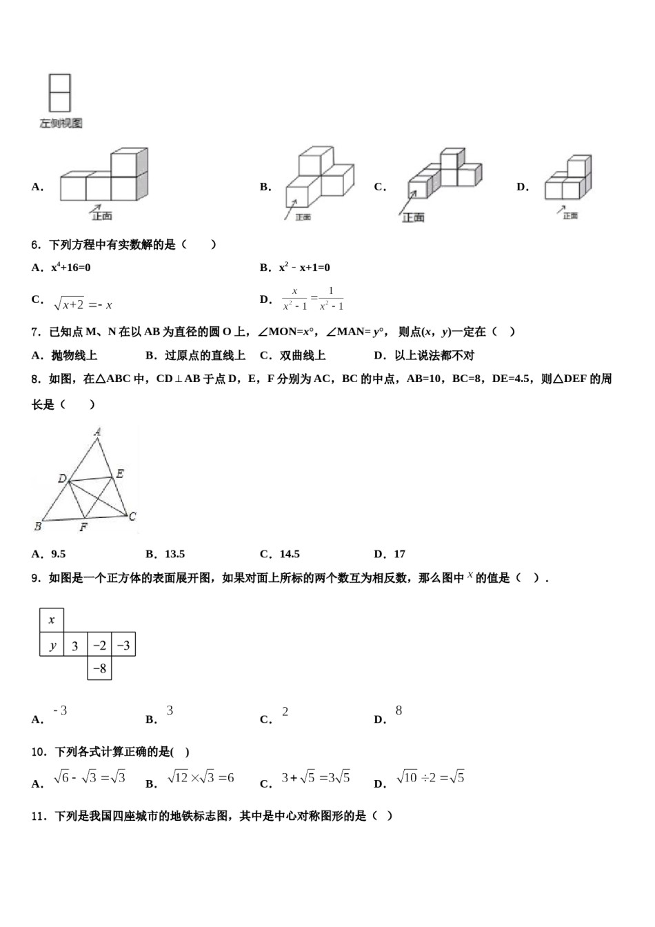 成都市教科院附属学校2024年毕业升学考试模拟卷数学卷含解析.doc_第2页