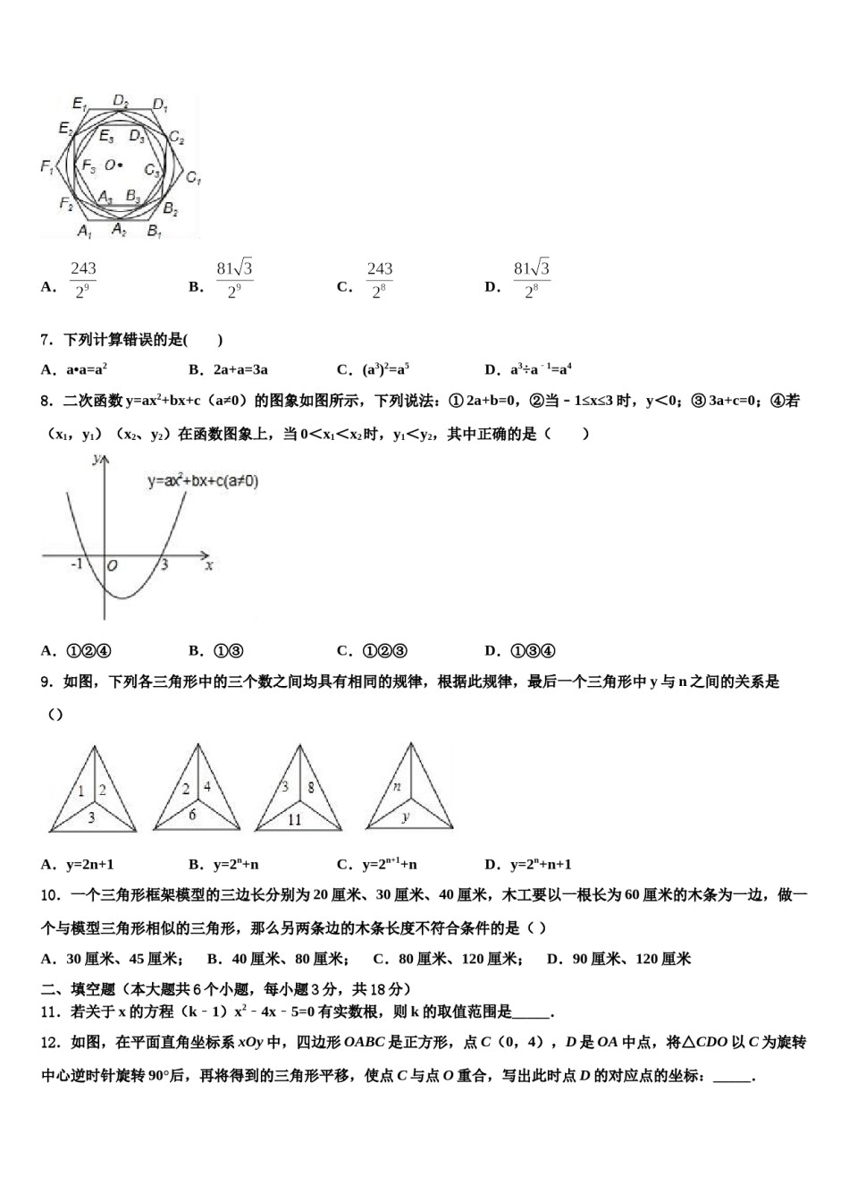 成都市金堂县金龙中学2023-2024学年十校联考最后数学试题含解析.doc_第2页
