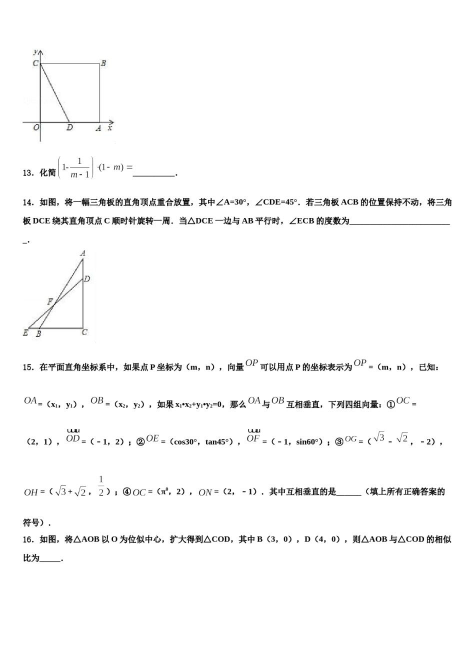 成都市金堂县金龙中学2023-2024学年十校联考最后数学试题含解析.doc_第3页