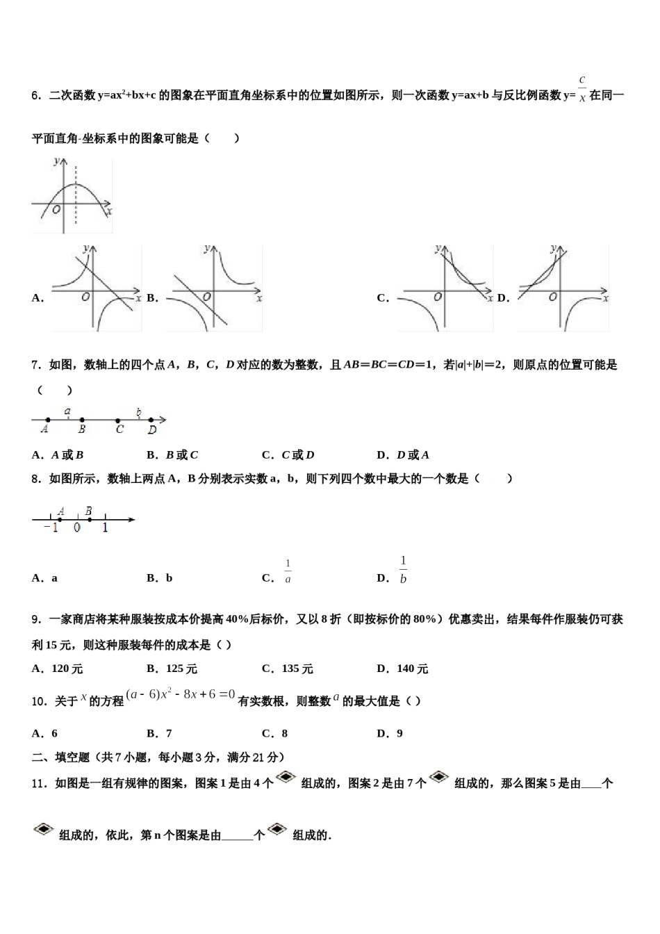 成都市金堂县金龙中学2024年毕业升学考试模拟卷数学卷含解析.doc_第2页