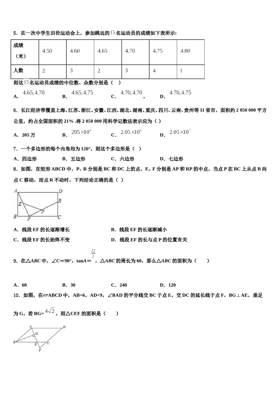 成都市青羊区2024年初中数学毕业考试模拟冲刺卷含解析.doc_第2页
