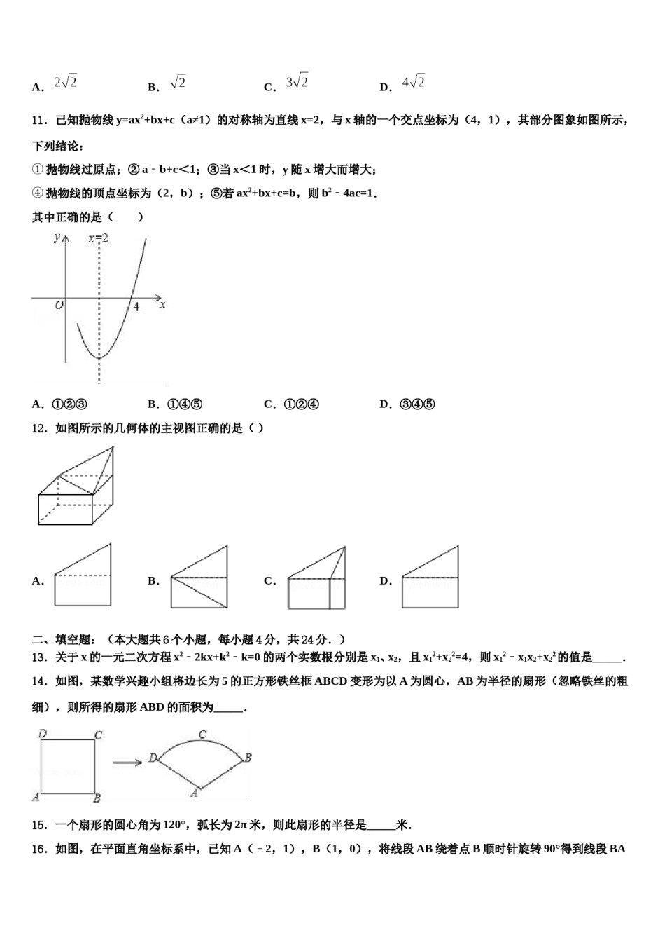 成都市青羊区2024年初中数学毕业考试模拟冲刺卷含解析.doc_第3页