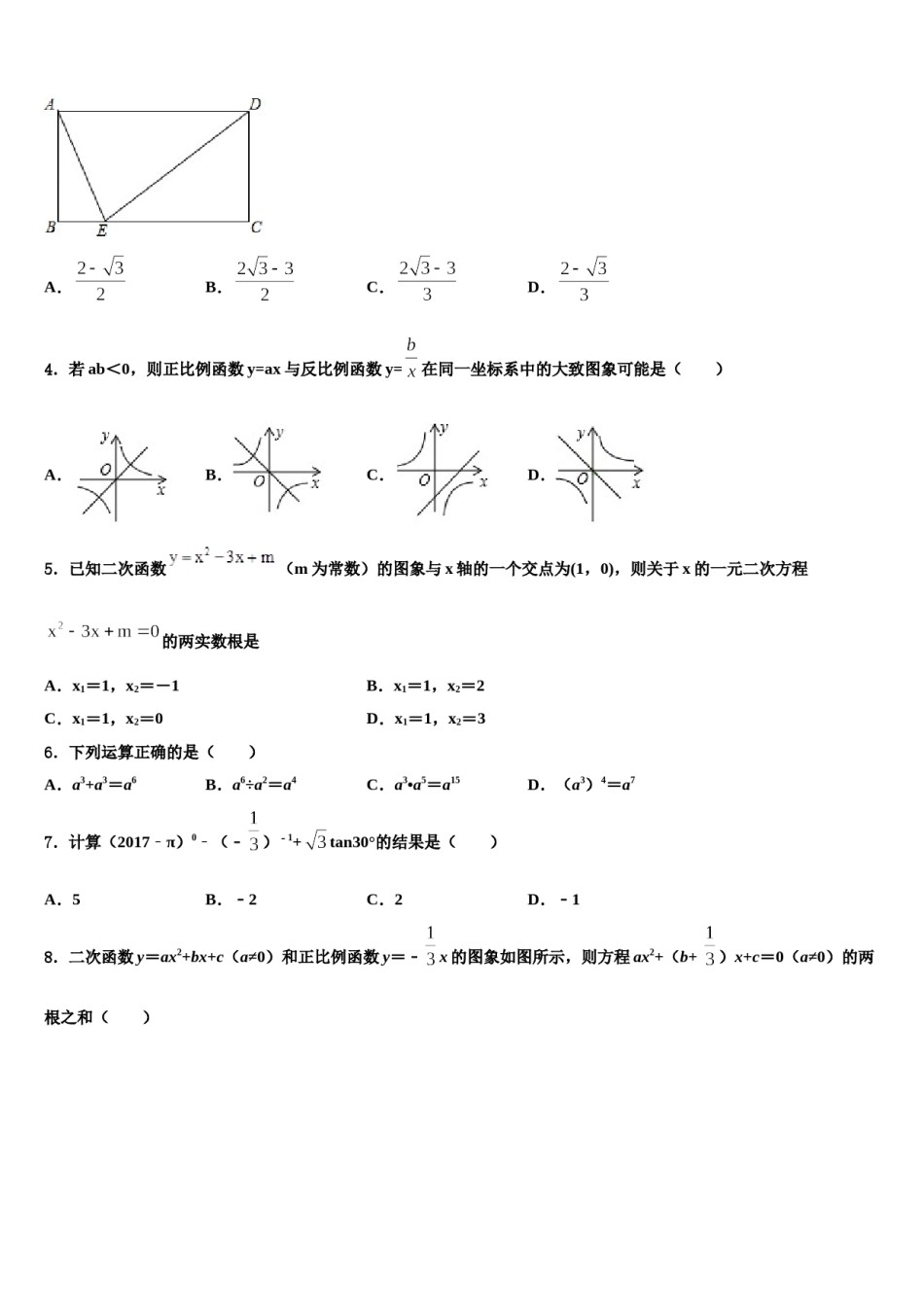 成都市青羊区重点名校2024年中考数学模拟预测题含解析.doc_第2页