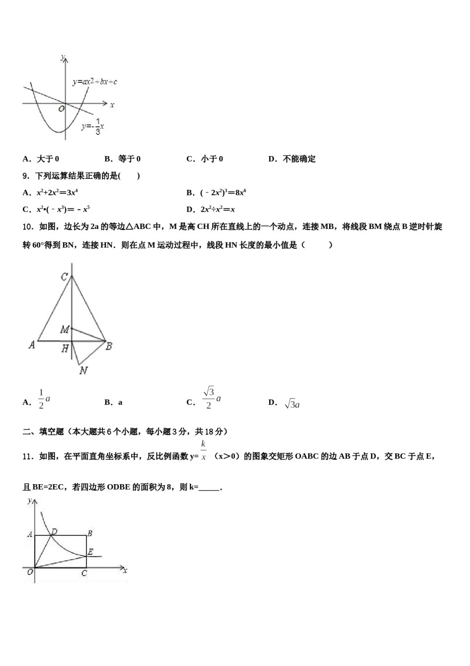 成都市青羊区重点名校2024年中考数学模拟预测题含解析.doc_第3页
