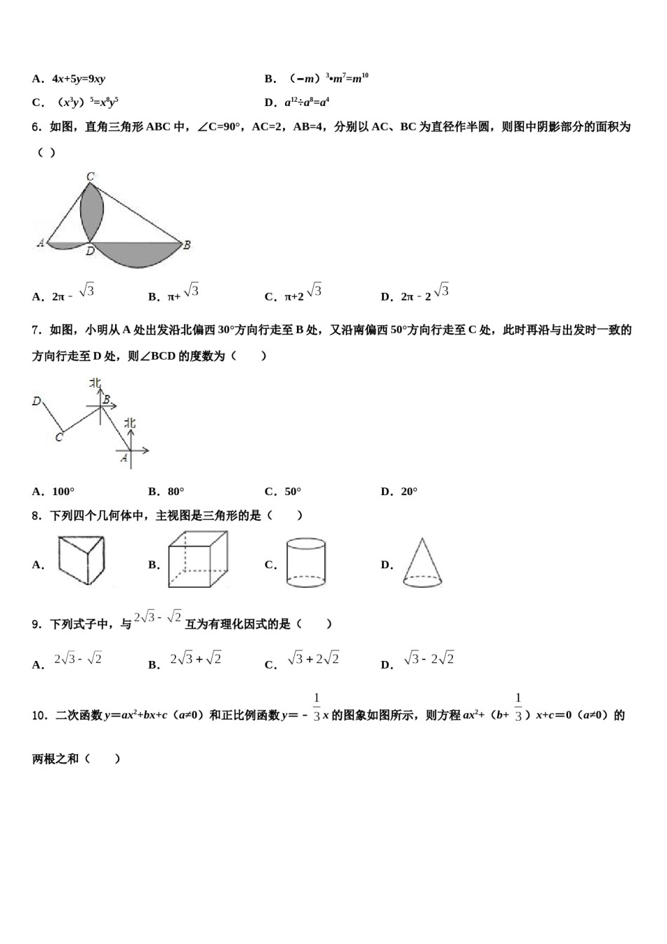 成都市高新区新城学校2023-2024学年中考四模数学试题含解析.doc_第2页