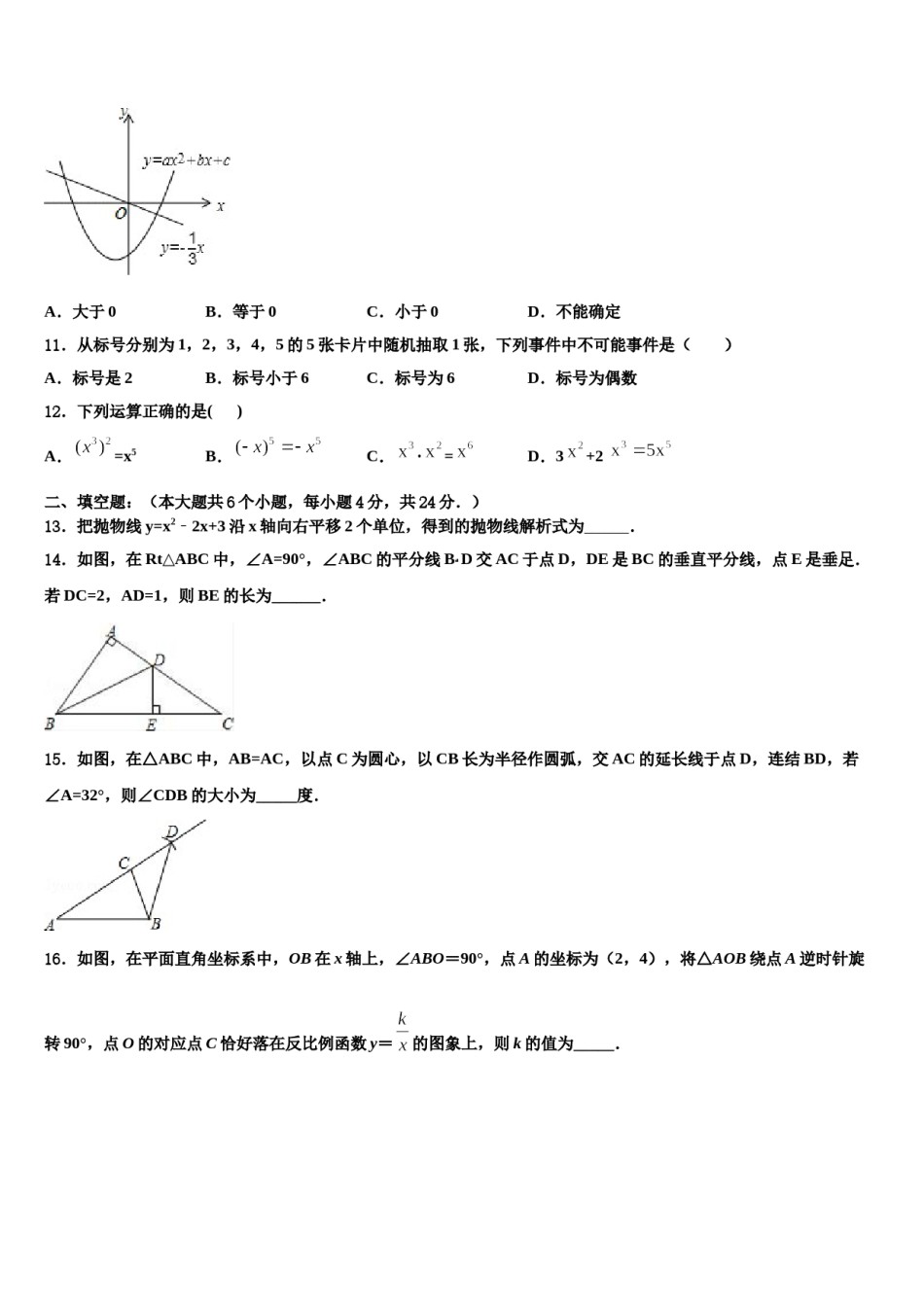 成都市高新区新城学校2023-2024学年中考四模数学试题含解析.doc_第3页