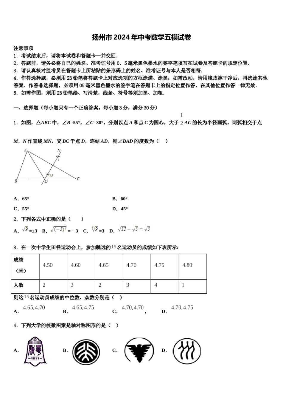 扬州市2024年中考数学五模试卷含解析.doc_第1页