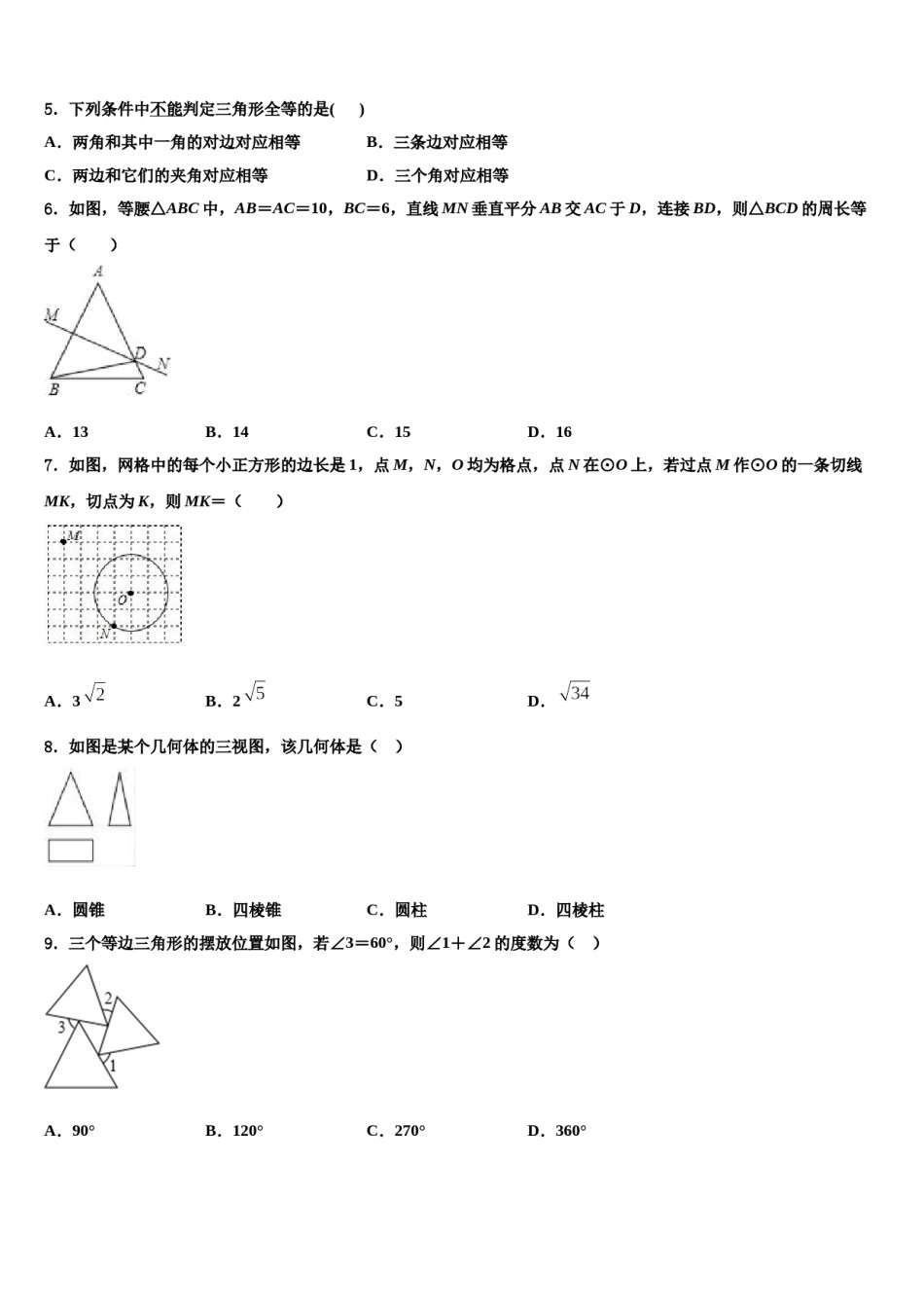 扬州市2024年中考数学五模试卷含解析.doc_第2页