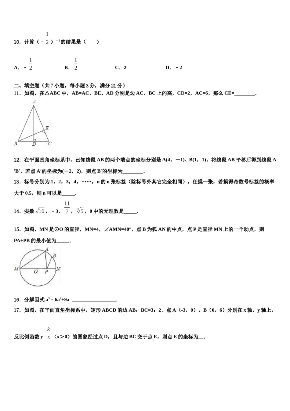 扬州市2024年中考数学五模试卷含解析.doc_第3页