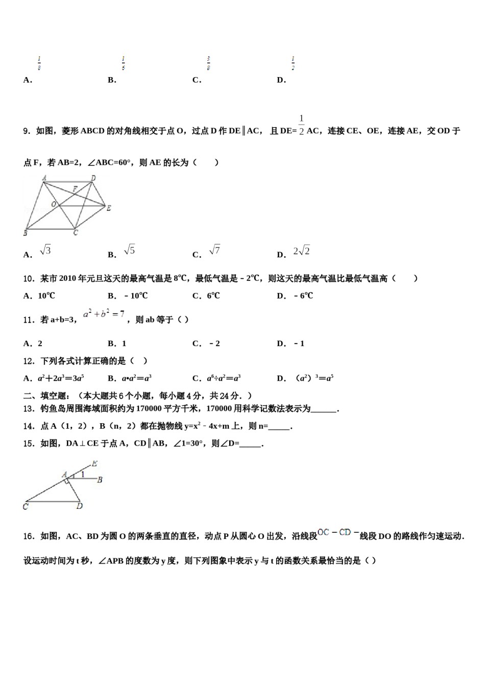 扬州市2024年中考数学考试模拟冲刺卷含解析.doc_第3页