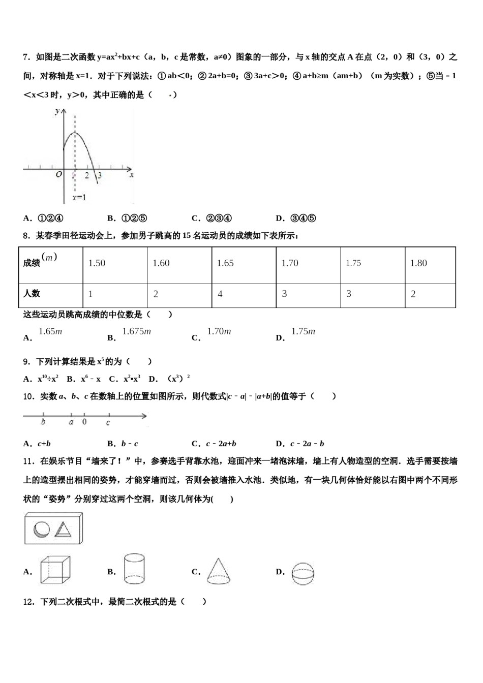 扬州市达标名校2023-2024学年中考数学最后一模试卷含解析.doc_第2页