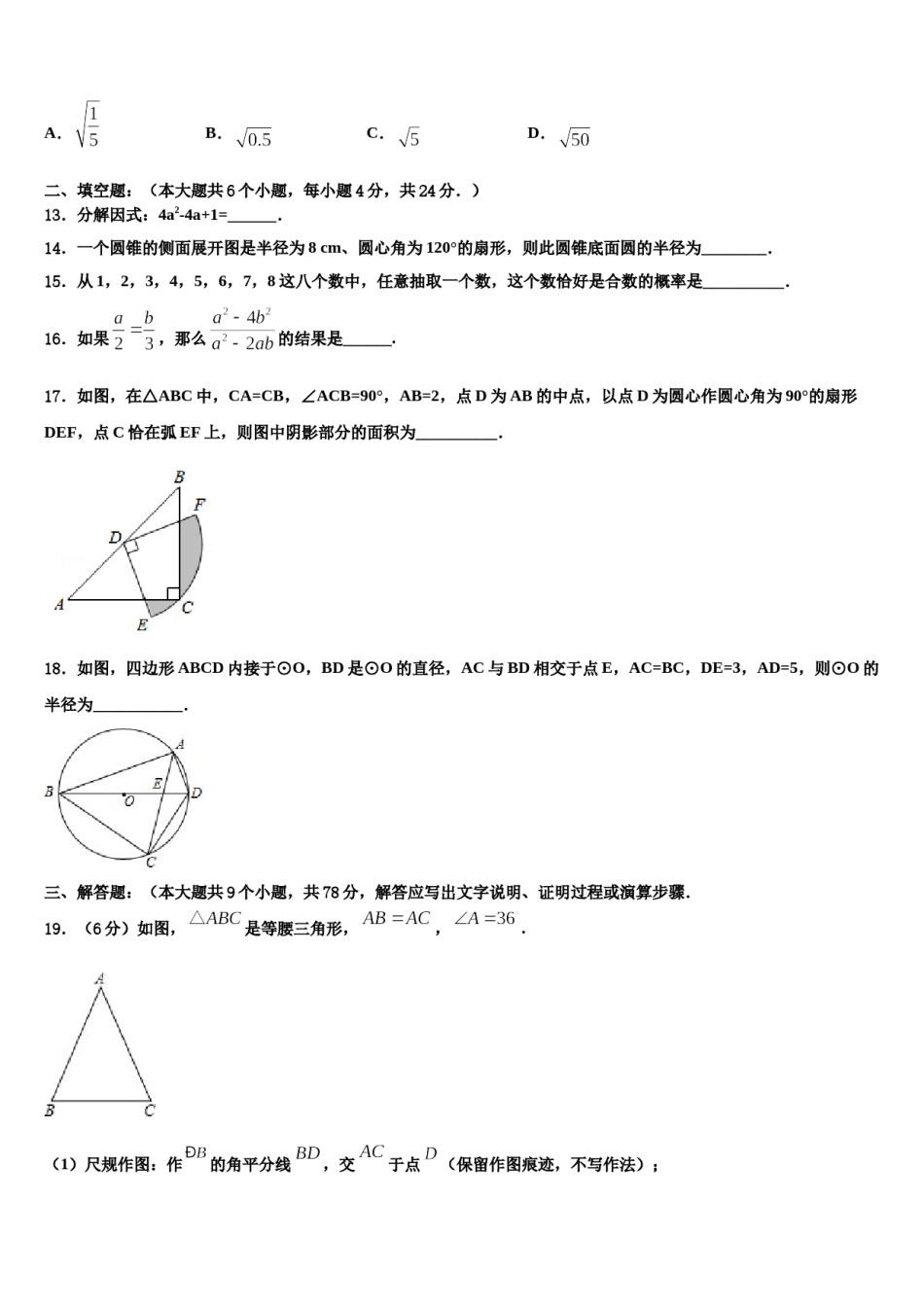 扬州市达标名校2023-2024学年中考数学最后一模试卷含解析.doc_第3页