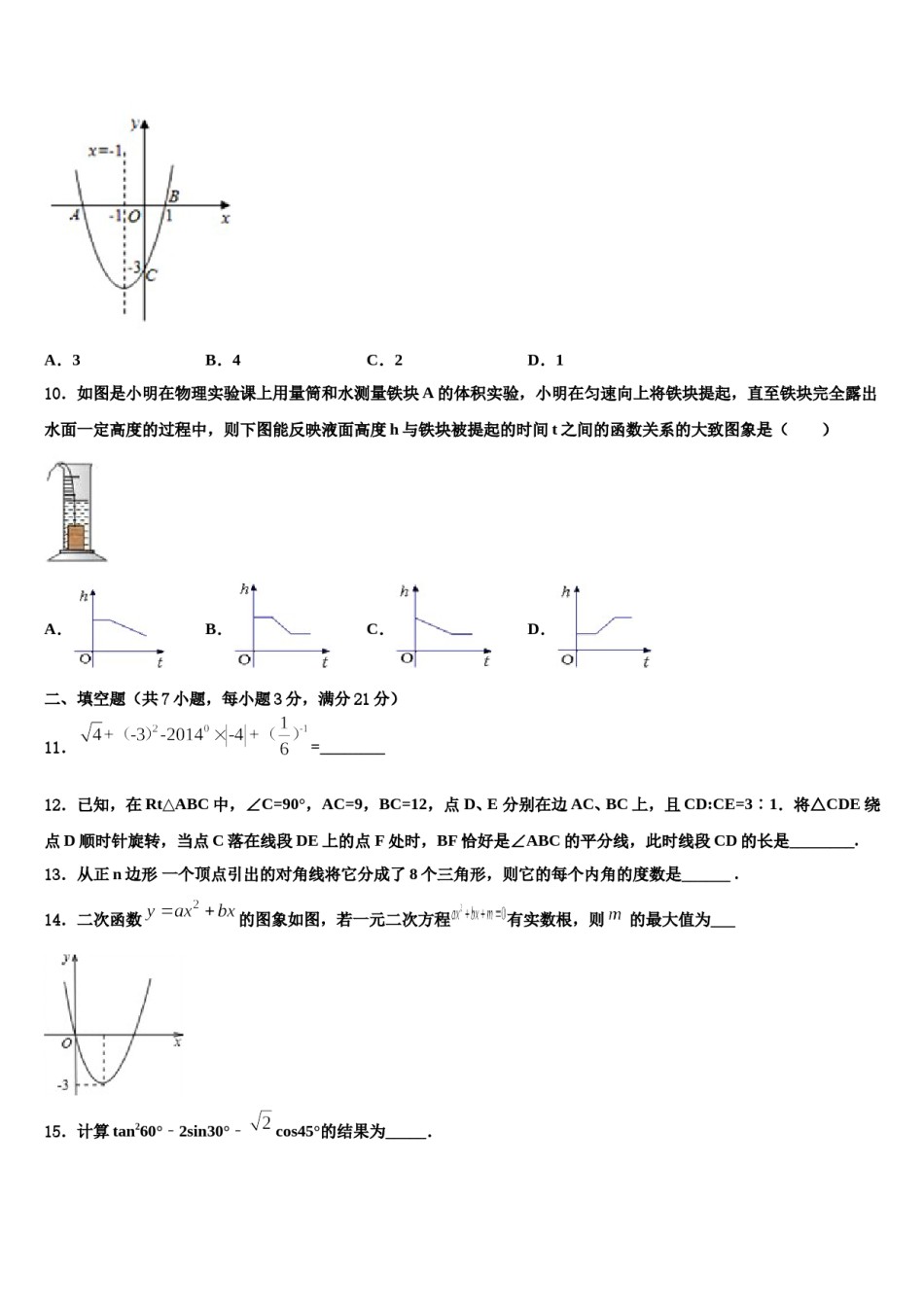 扬州市邗江区重点名校2024届中考三模数学试题含解析.doc_第3页