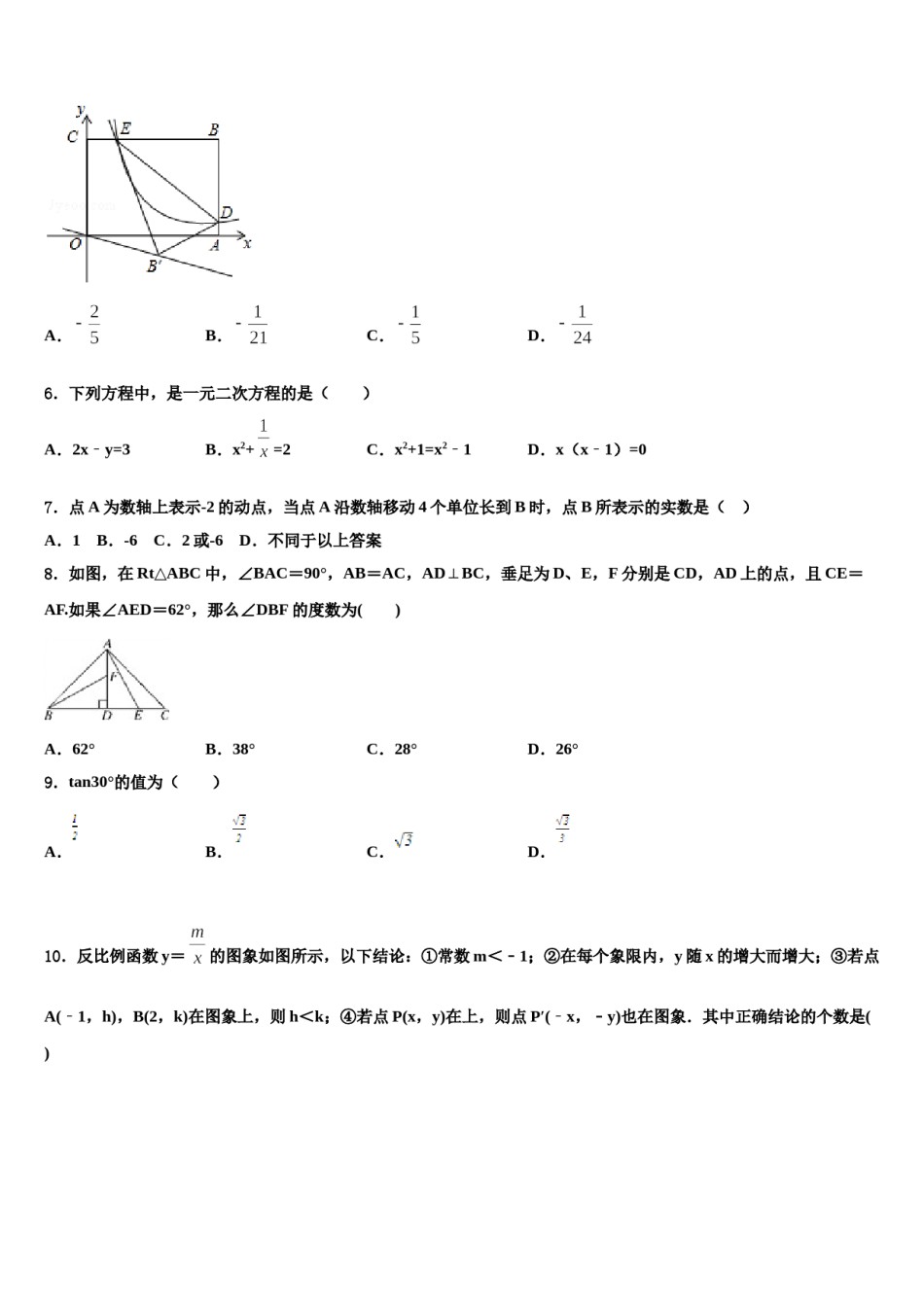 扬州市重点中学2024年中考冲刺卷数学试题含解析.doc_第2页