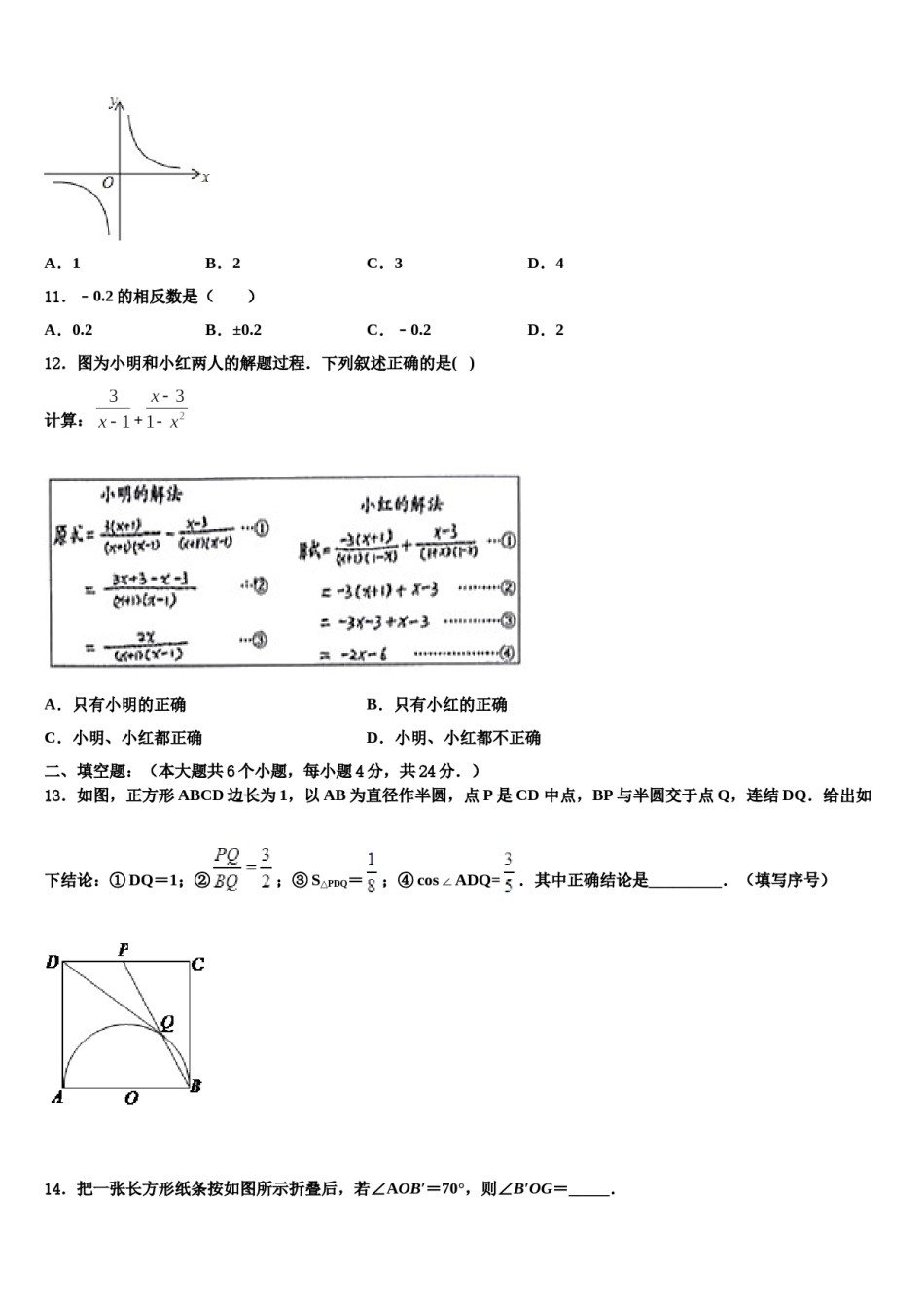 扬州市重点中学2024年中考冲刺卷数学试题含解析.doc_第3页