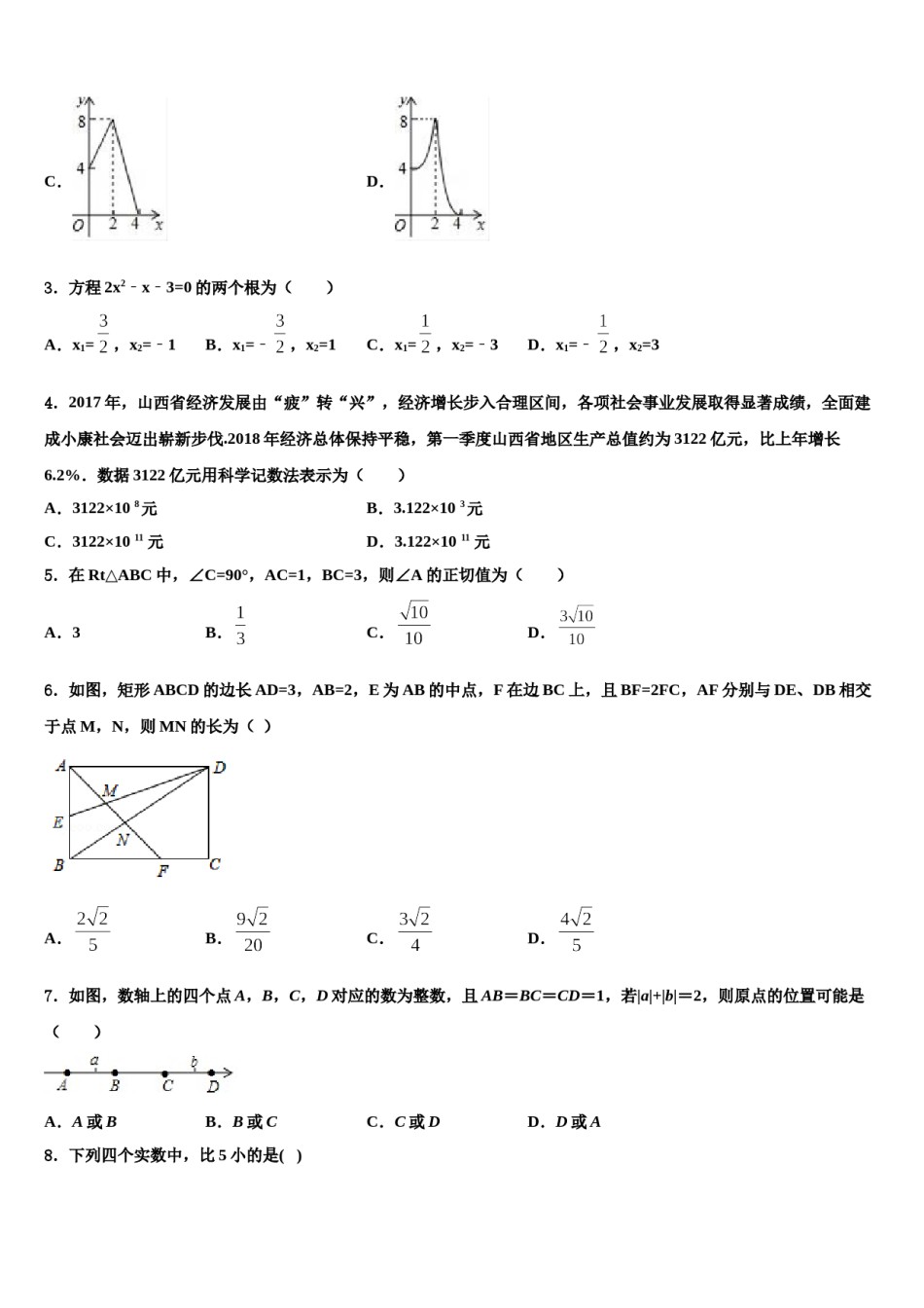 扬州梅岭中学2024年初中数学毕业考试模拟冲刺卷含解析.doc_第2页