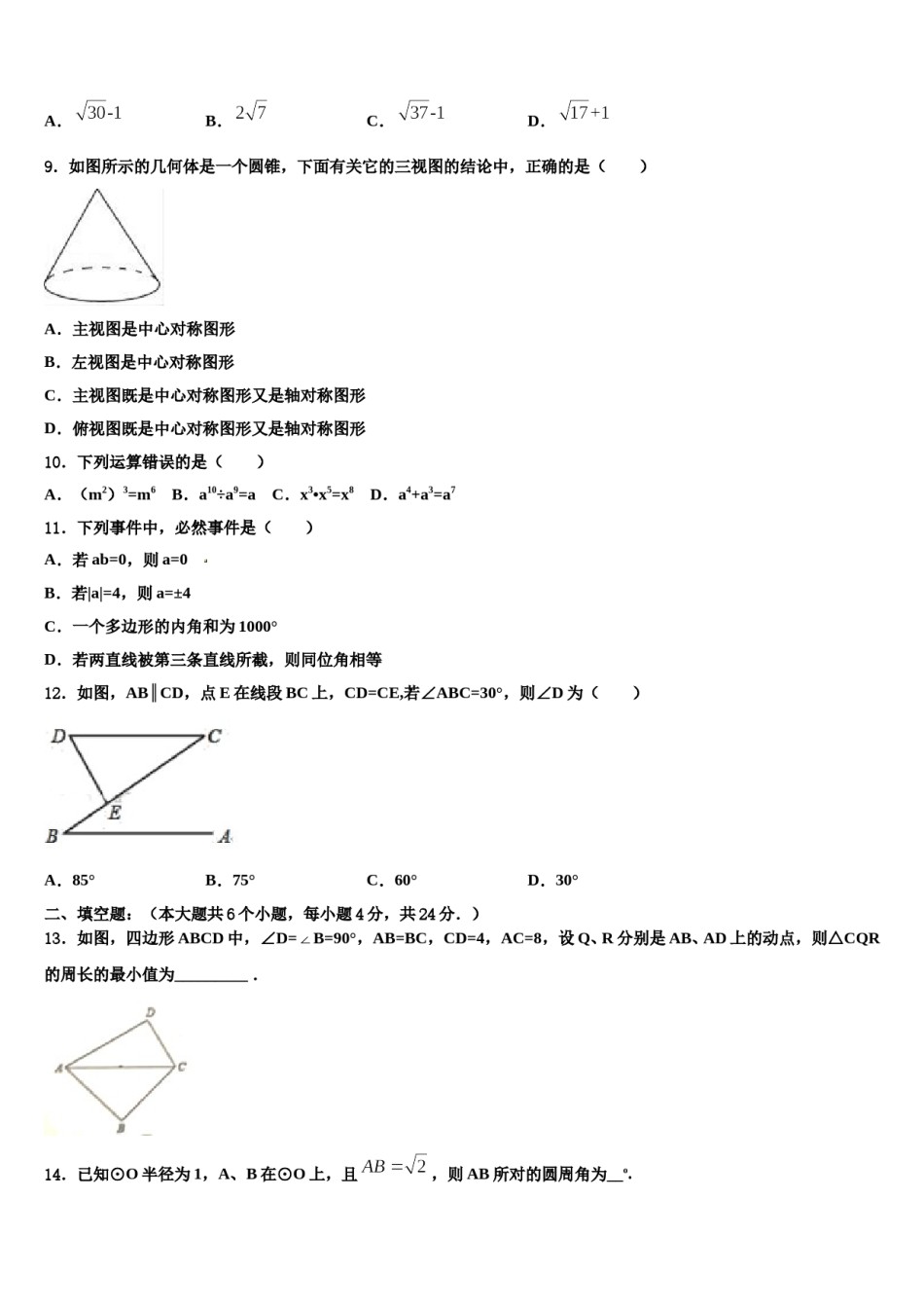 扬州梅岭中学2024年初中数学毕业考试模拟冲刺卷含解析.doc_第3页