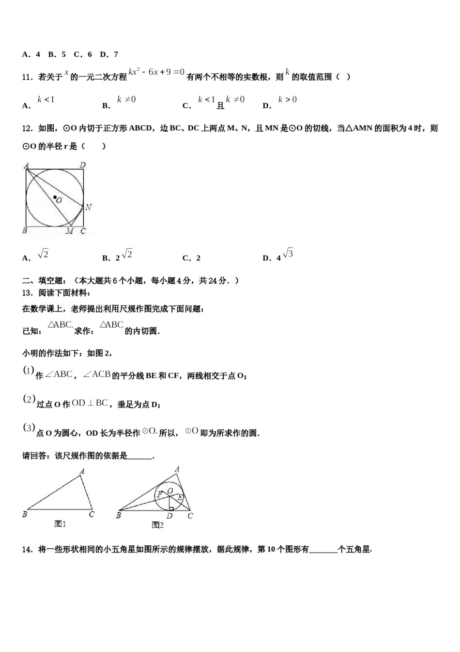 承德市重点中学2024届毕业升学考试模拟卷数学卷含解析.doc_第3页