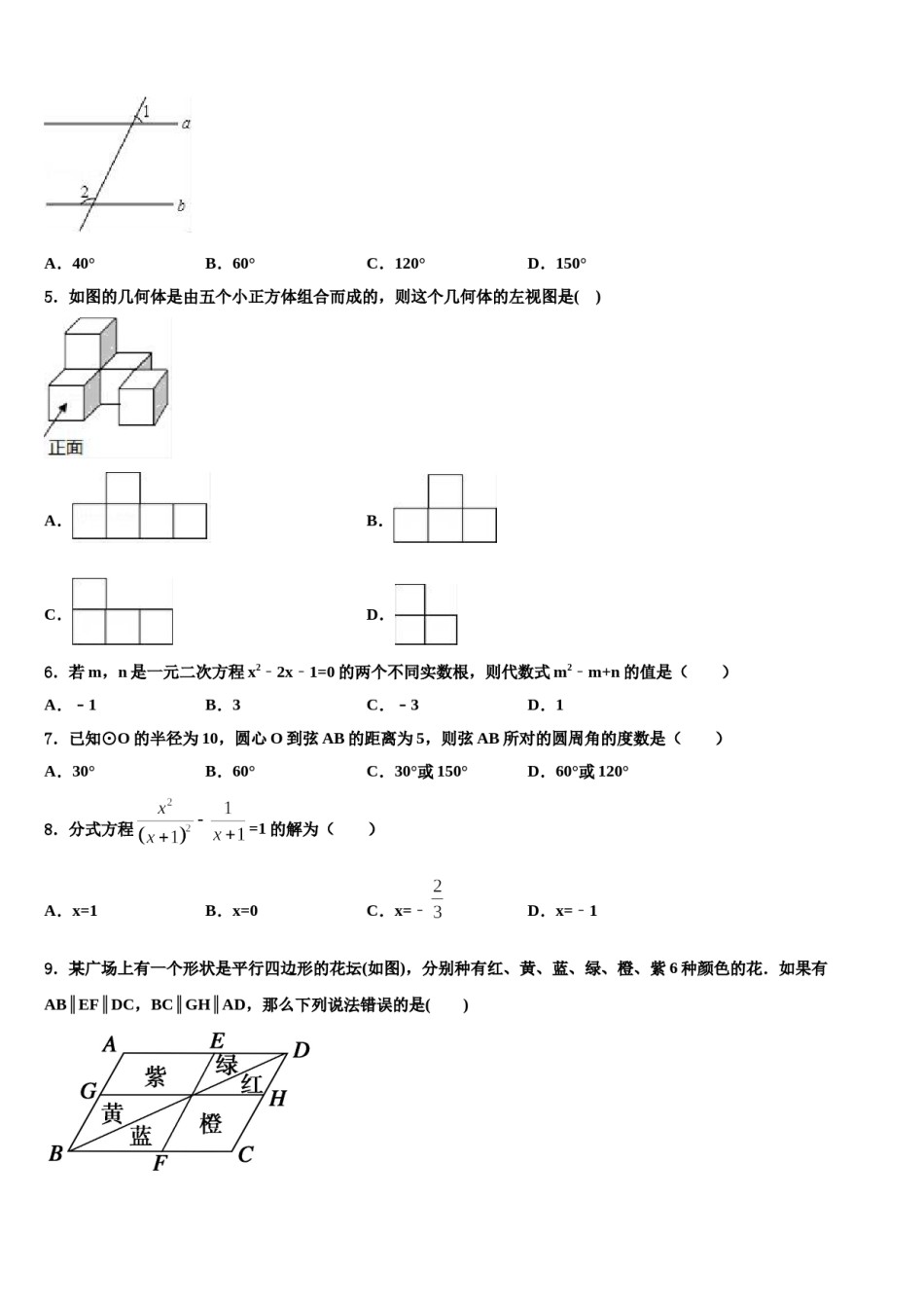 拉萨市市级名校2024年中考适应性考试数学试题含解析.doc_第2页