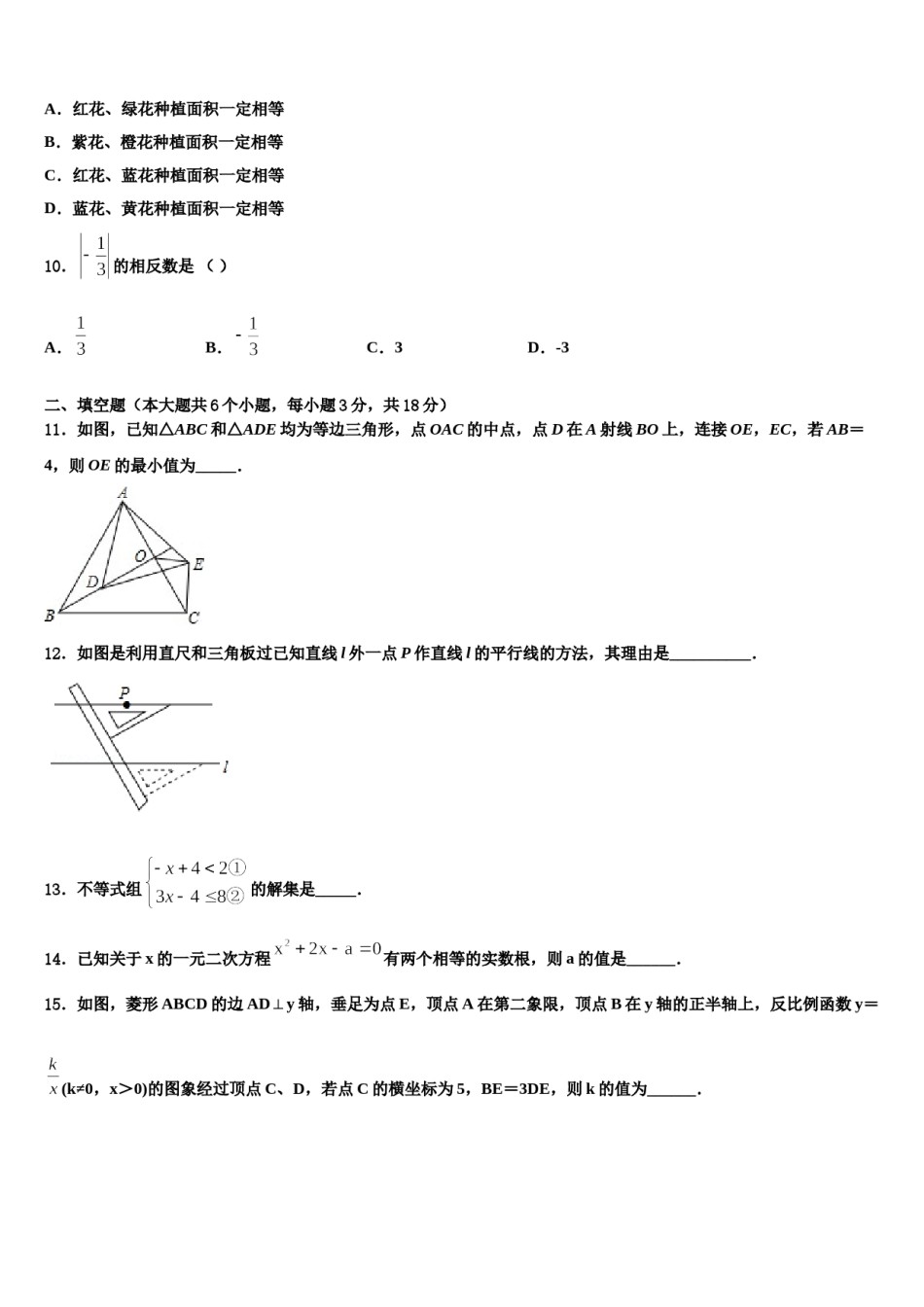 拉萨市市级名校2024年中考适应性考试数学试题含解析.doc_第3页