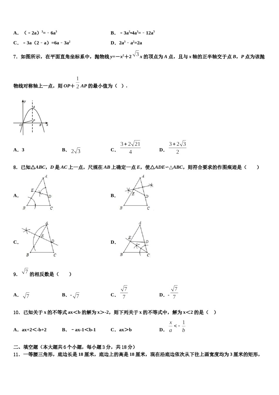 揭阳市榕城区重点达标名校2024年中考数学考试模拟冲刺卷含解析.doc_第2页