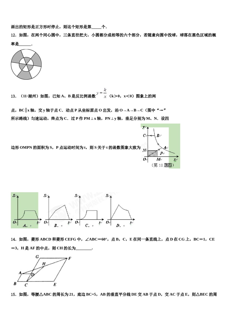 揭阳市榕城区重点达标名校2024年中考数学考试模拟冲刺卷含解析.doc_第3页