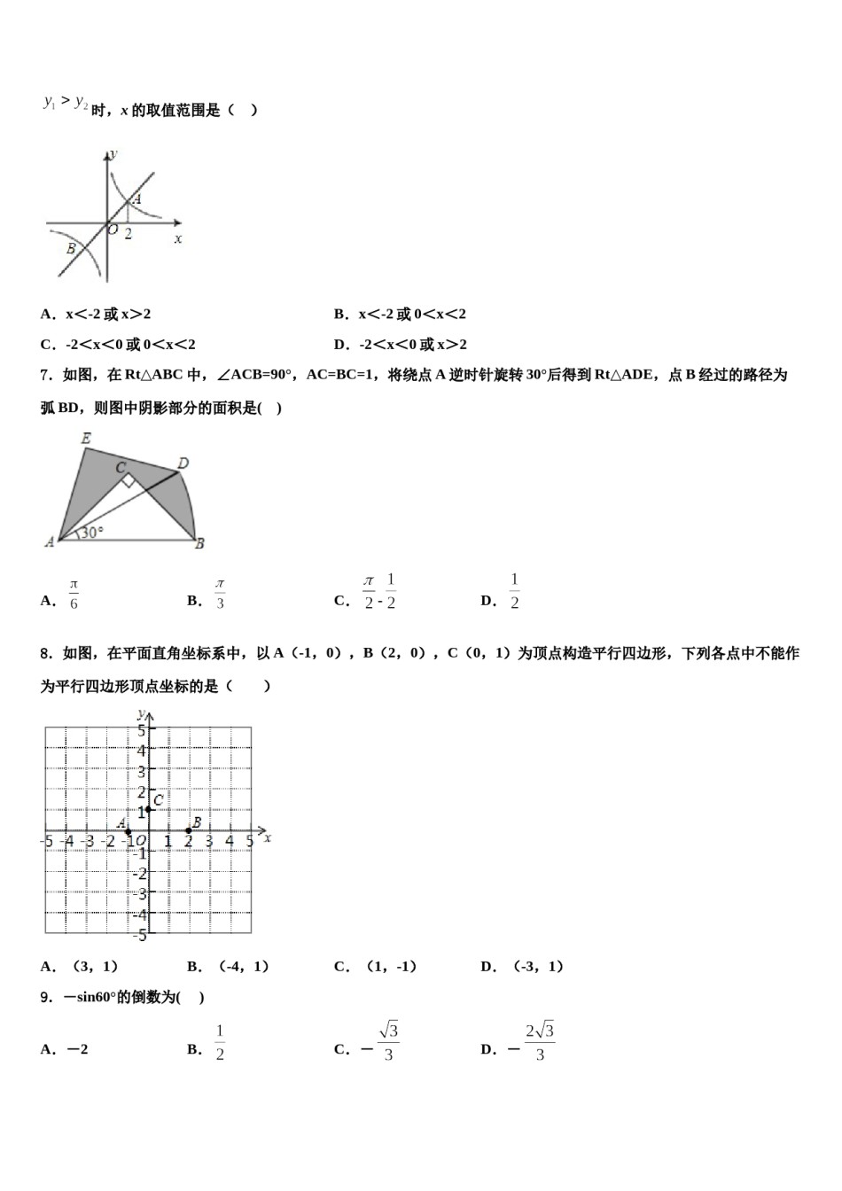 新乡市重点中学2024届中考联考数学试题含解析.doc_第2页