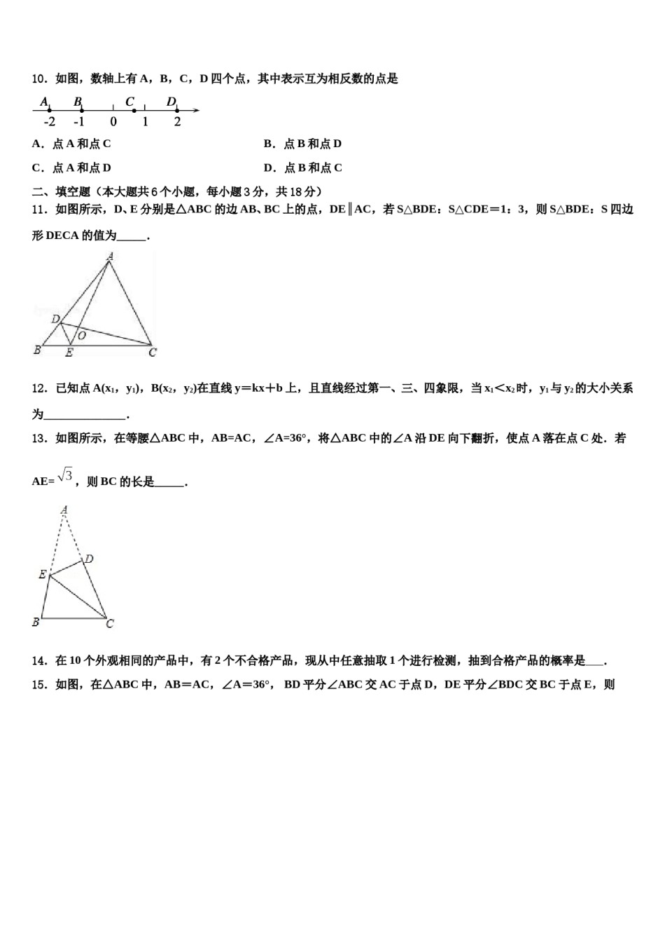 新乡市重点中学2024届中考联考数学试题含解析.doc_第3页