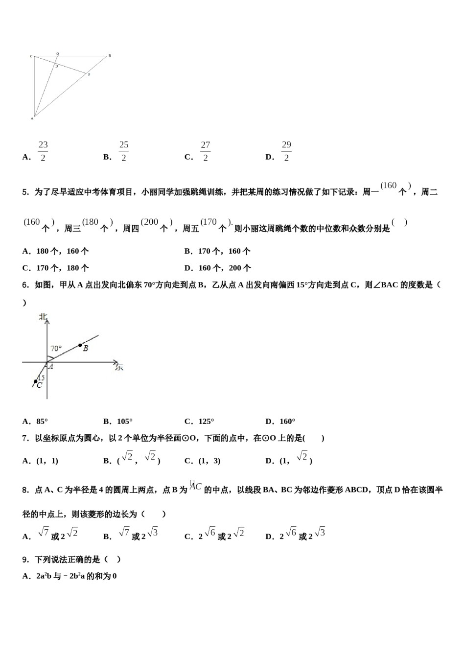 新余市重点中学2024届中考二模数学试题含解析.doc_第2页