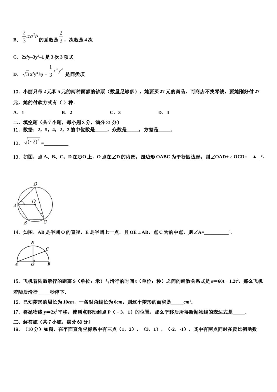新余市重点中学2024届中考二模数学试题含解析.doc_第3页