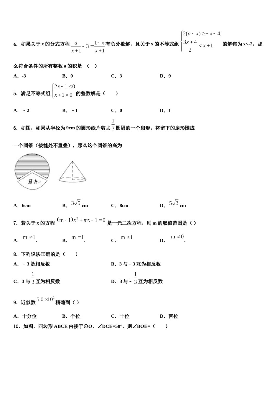 新希望教育2023-2024学年中考一模数学试题含解析.doc_第2页