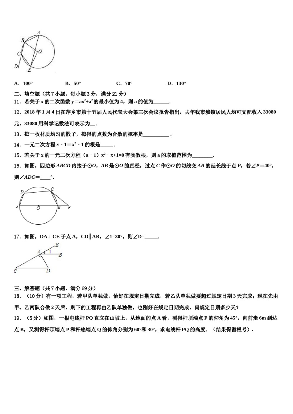 新希望教育2023-2024学年中考一模数学试题含解析.doc_第3页