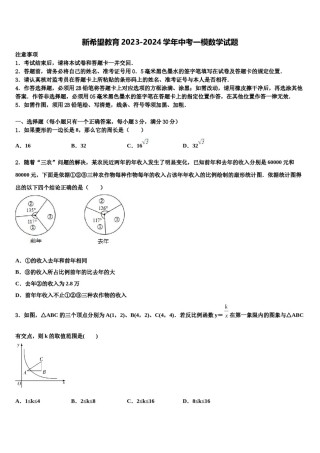 新希望教育2023-2024学年中考一模数学试题含解析.doc