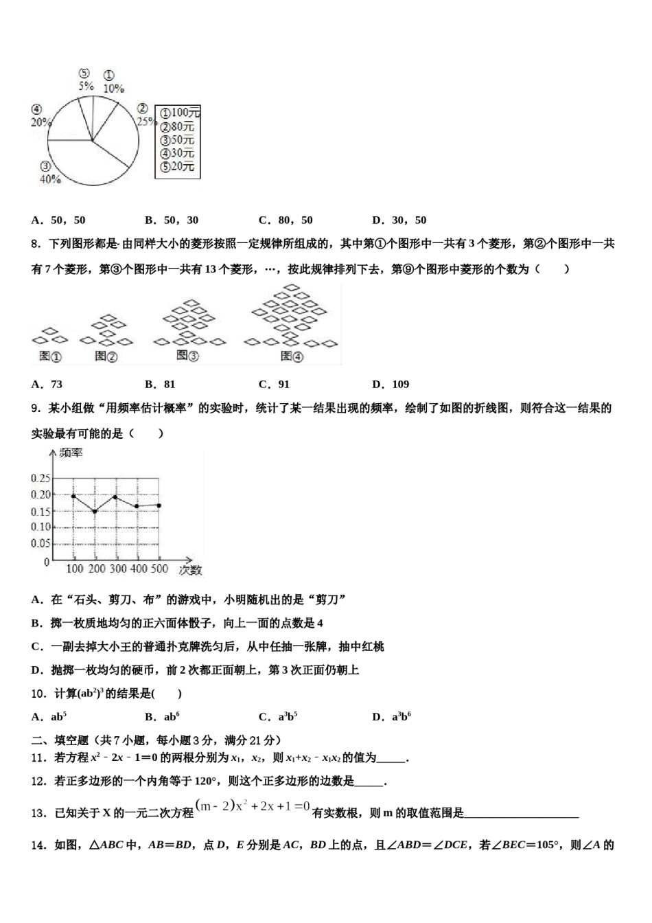 新疆乌鲁木齐七十中学2023-2024学年中考数学模拟精编试卷含解析.doc_第2页