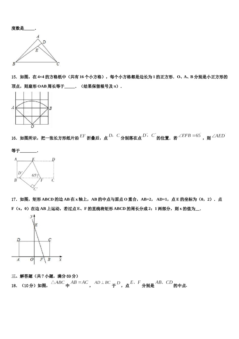 新疆乌鲁木齐七十中学2023-2024学年中考数学模拟精编试卷含解析.doc_第3页