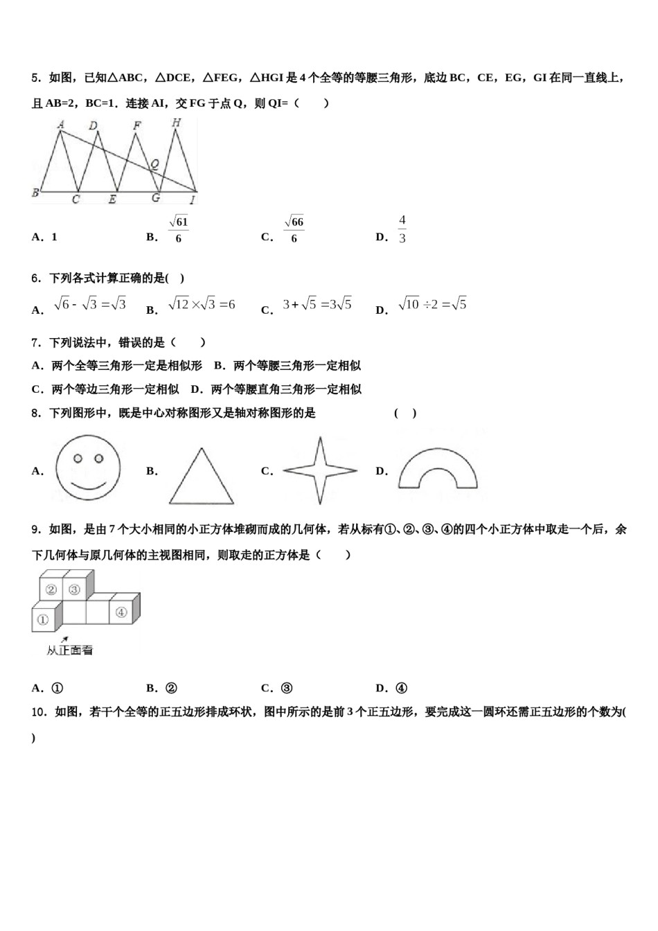 新疆乌鲁木齐仟叶学校2023-2024学年初中数学毕业考试模拟冲刺卷含解析.doc_第2页