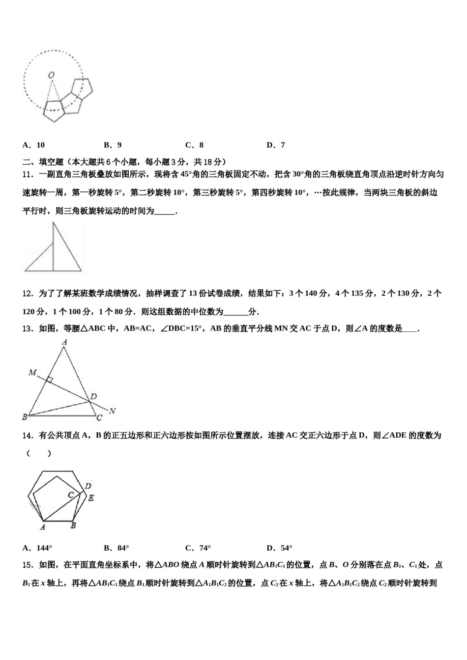 新疆乌鲁木齐仟叶学校2023-2024学年初中数学毕业考试模拟冲刺卷含解析.doc_第3页