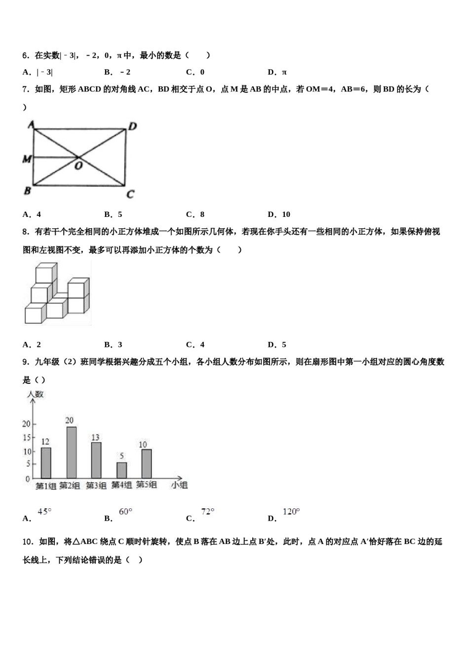 新疆乌鲁木齐天山区重点达标名校2024年中考数学押题卷含解析.doc_第2页