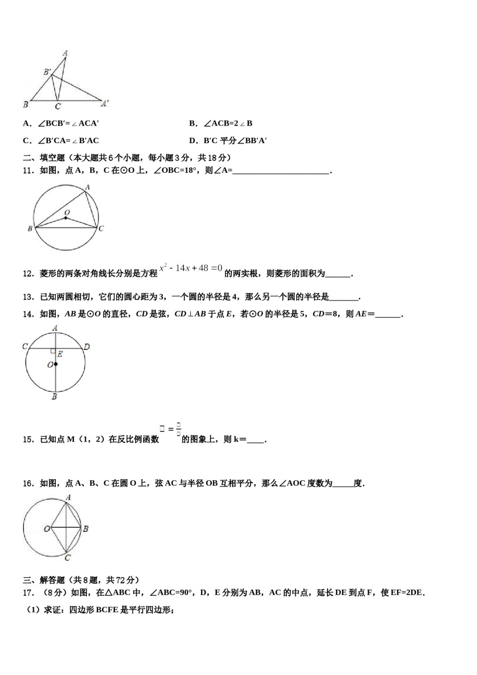 新疆乌鲁木齐天山区重点达标名校2024年中考数学押题卷含解析.doc_第3页