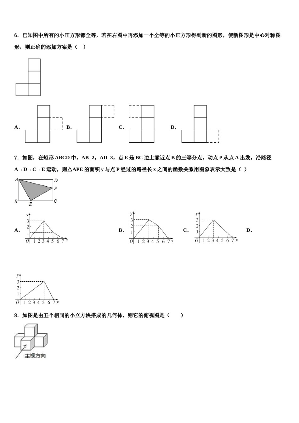 新疆乌鲁木齐市名校2023-2024学年中考数学最后冲刺模拟试卷含解析.doc_第2页