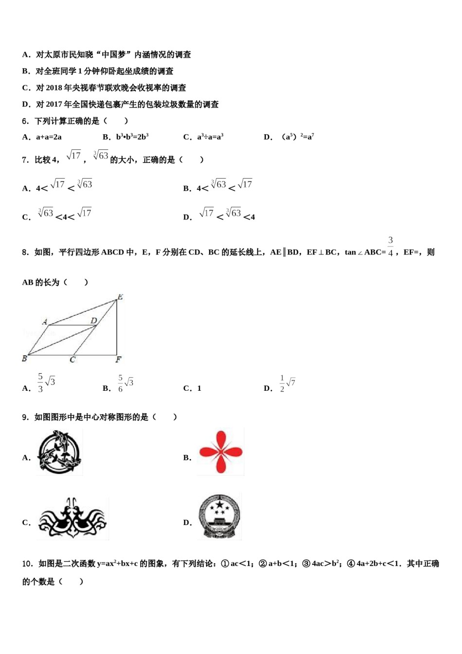 新疆乌鲁木齐市天山区2023-2024学年中考数学仿真试卷含解析.doc_第2页