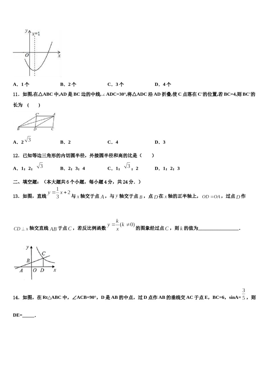 新疆乌鲁木齐市天山区2023-2024学年中考数学仿真试卷含解析.doc_第3页