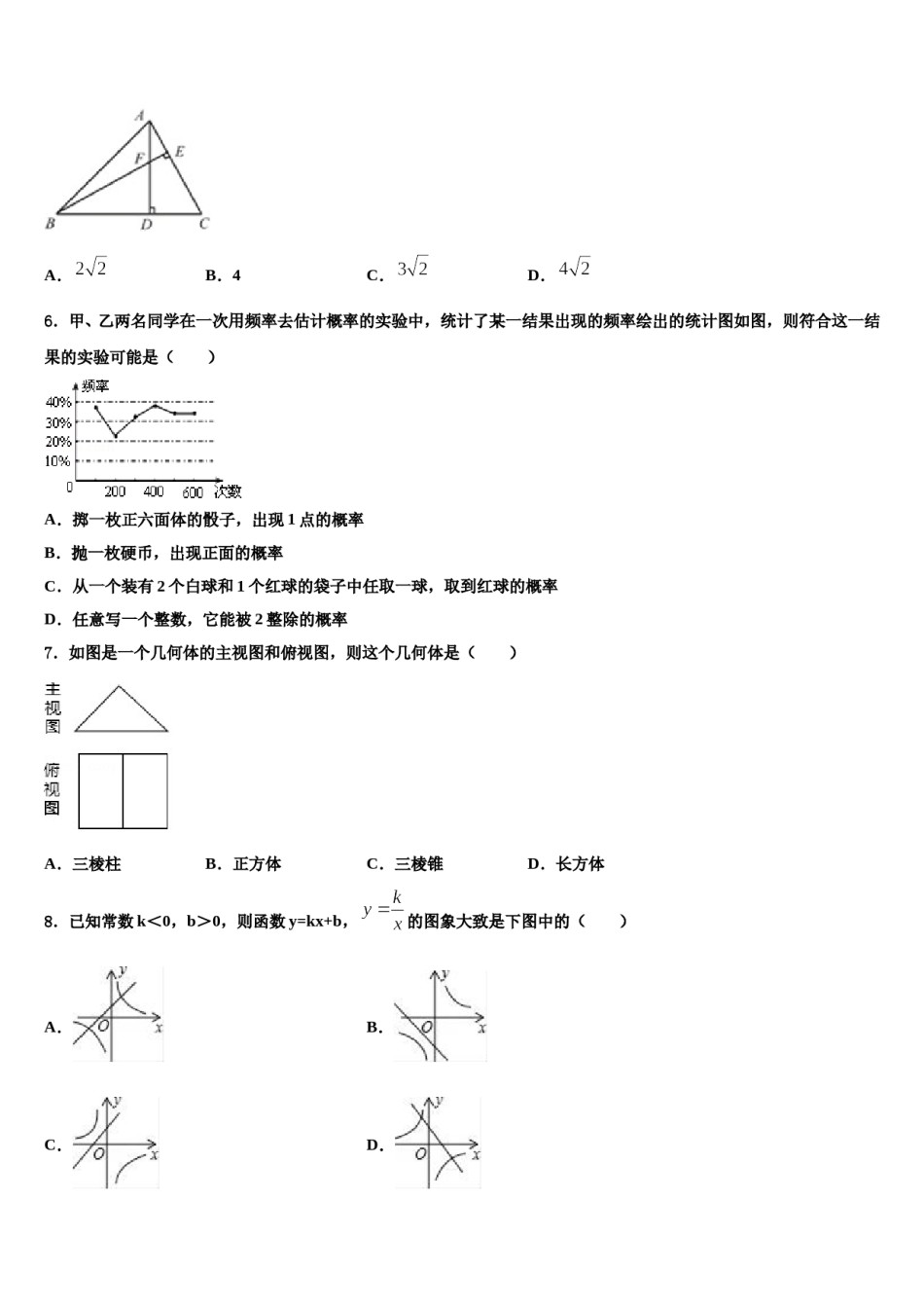 新疆乌鲁木齐市天山区重点名校2023-2024学年中考数学最后冲刺浓缩精华卷含解析.doc_第2页