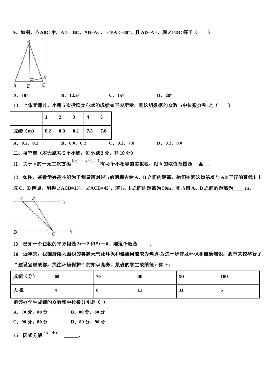 新疆乌鲁木齐市天山区重点名校2023-2024学年中考数学最后冲刺浓缩精华卷含解析.doc_第3页