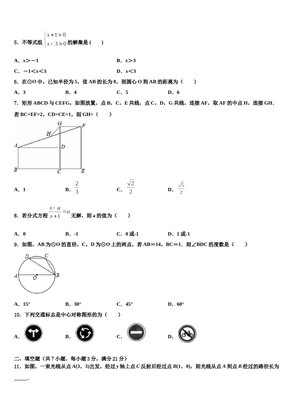 新疆乌鲁木齐市第六十五中学2023-2024学年中考猜题数学试卷含解析.doc_第2页