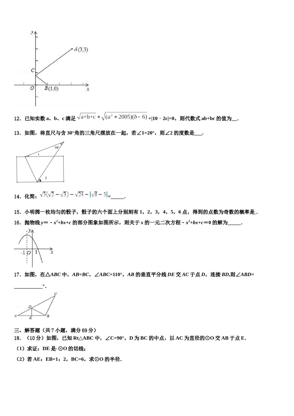 新疆乌鲁木齐市第六十五中学2023-2024学年中考猜题数学试卷含解析.doc_第3页