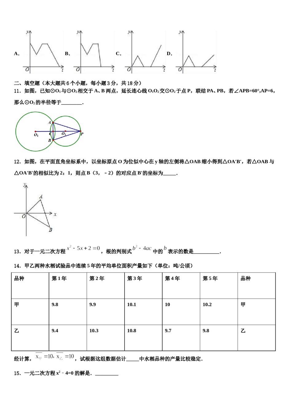 新疆乌鲁木齐市高新区（新市区）2024年中考数学仿真试卷含解析.doc_第3页