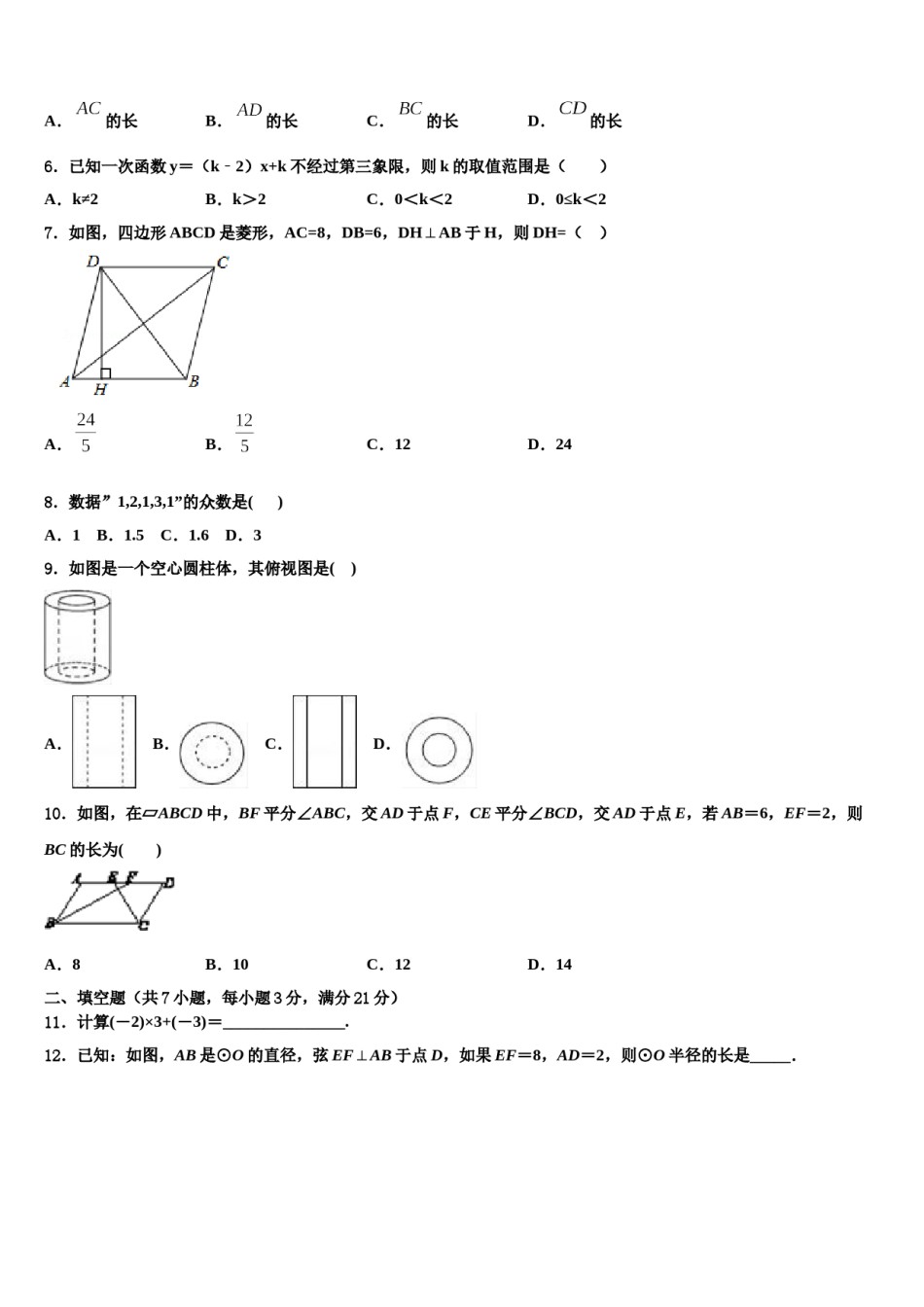 新疆伊宁市第七中学2024年中考数学模拟试题含解析.doc_第2页